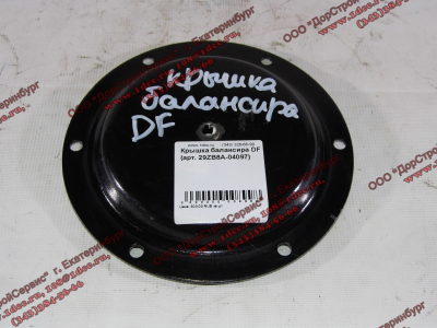 Крышка балансира DF DONG FENG (ДОНГ ФЕНГ) 29ZB8A-04097 для самосвала фото 1 Рыбинск
