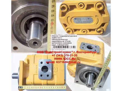 Насос гидравлический рабочего оборудования одинарный (под шпонку) CDM855 Lonking CDM (СДМ) CBGj2100 фото 1 Рыбинск