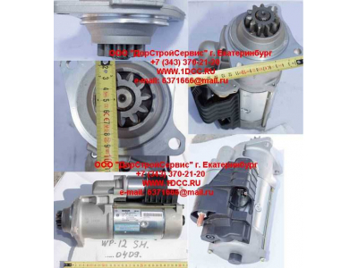 Стартер WP12 SH SHAANXI / Shacman (ШАНКСИ / Шакман) 612600090409 фото 1 Рыбинск