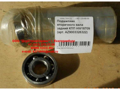 Подшипник 6322 вторичного вала задний КПП HW18709 КПП (Коробки переключения передач) AZ9003326322 фото 1 Рыбинск