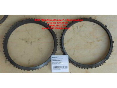 Кольцо синхронизации делителя КПП HW18709 КПП (Коробки переключения передач) WG2210100009 фото 1 Рыбинск