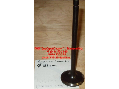 Клапан впускной d-9, D-46 H3 HOWO (ХОВО) VG1540050015 фото 1 Рыбинск