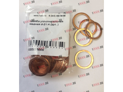 Шайба уплотнительная медная d-21 H HOWO (ХОВО)  фото 1 Рыбинск