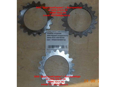 Шайба опорная шестерней вторичного вала КПП HW18709 КПП (Коробки переключения передач) WG2210040012 фото 1 Рыбинск