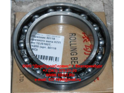Подшипник 50118 вторичного вала KПП Fuller 12JS160T, 12JS200 КПП (Коробки переключения передач) 50118 (6018Z) фото 1 Рыбинск