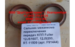 Сальник 30х40х10 механизма переключения передач KПП Fuller 12JS160T, 12JS200, RT-11509 фото Рыбинск