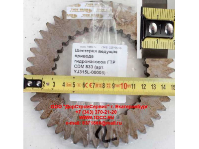 Шестерня ведущая привода гидронасосов ГТР CDM 833 Lonking CDM (СДМ) YJ315L-00005 фото 1 Рыбинск