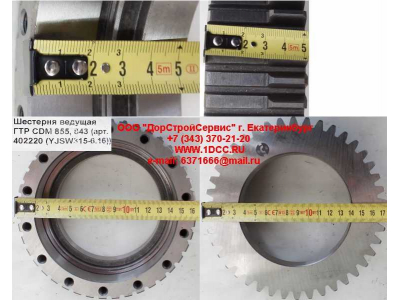 Шестерня ведущая ГТР CDM 855, 843 Lonking CDM (СДМ) 402220 (YJSW315-6.16) фото 1 Рыбинск