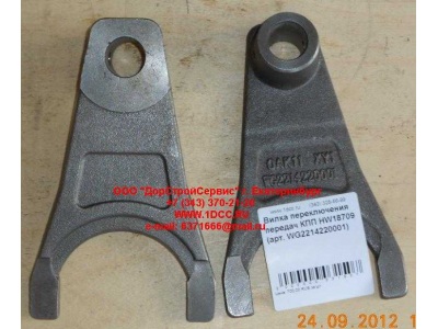 Вилка переключения передач КПП HW18709 КПП (Коробки переключения передач) WG2214220001 фото 1 Рыбинск