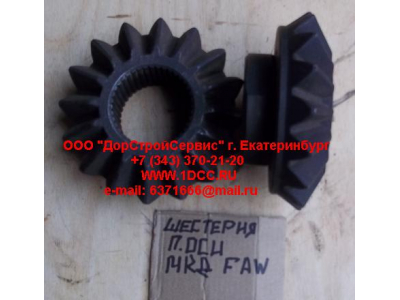 Шестерня полуоси (коническая МКД) F FAW (ФАВ) 402093D для самосвала фото 1 Рыбинск
