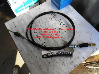 Тросик газа (акселератора) L=2500 H A7 HOWO A7 WG9925570211 фото 1 Рыбинск