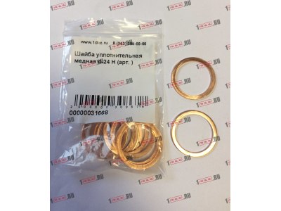 Шайба уплотнительная медная d-24 H HOWO (ХОВО)  фото 1 Рыбинск