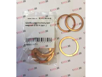 Шайба уплотнительная медная d-30 H HOWO (ХОВО)  фото 1 Рыбинск