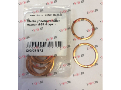 Шайба уплотнительная медная d-28 H HOWO (ХОВО)  фото 1 Рыбинск