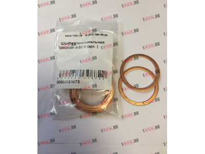 Шайба уплотнительная медная d-33 H HOWO (ХОВО)  фото 1 Рыбинск